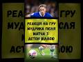 😡⚽️ Після Матчу з Астон Віллою,  Мудрик отримав чимало критики від фанів Челсі. #mudryk #мудрик