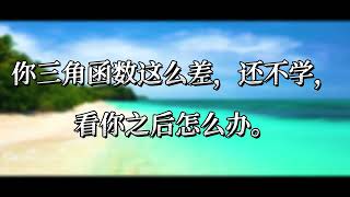 老师不敢教你的学习方法#高考 #高三 #高中 #学习方法 #逆袭