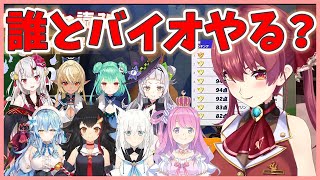 最近のマリン船長とホロメンとの関係がなんとなく分かるバイオコラボの相手探し【ホロライブ切り抜き】