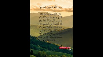 104 Surah Al-Humazah #قران_كريم #تلاوة_خاشعة#CHEIKH AZIZ ALILI#سورة الهمزة#