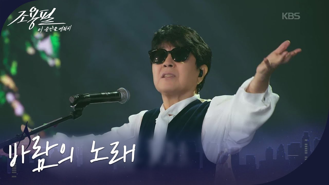 Cho yong-pil at his concert