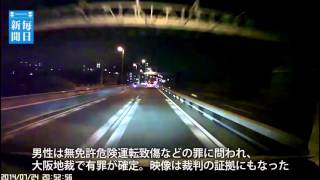 大阪：危険ドラッグ運転映像