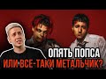 НОВЫЙ ХИТ?! ОБЗОР BRING ME THE HORIZON / YUNGBLUD - OBEY