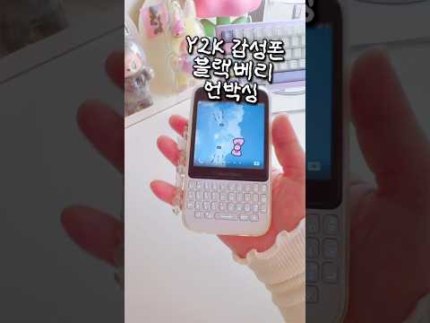Y2K 레전드 감성폰 📟 블랙베리 Q5 언박싱 #블랙베리 #blackberry #폰꾸미기 #언박싱