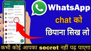 Whatsapp Chat Ko Hide Kaise Kare | How to hide Whatsapp Chat 2023