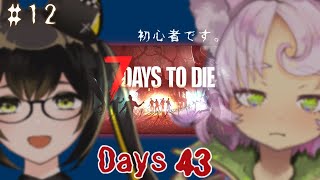 【#7daystodie #12】ゆるゆるっとクエストしたり。🐲【#7大豆 #7tdt】