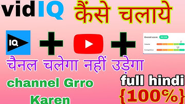 vidiq aap kaise chalaye || how  to do keyword research for youtube 2023 | vidIQ full tutorial #vidiq