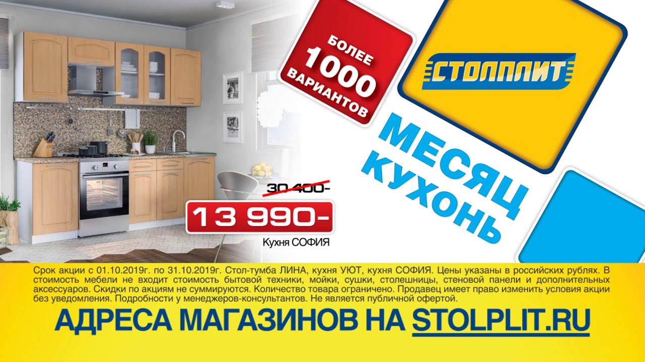 Столплит Кухни Распродажа