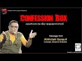 Confession box i abhishek ganguli i ideator  directors bite