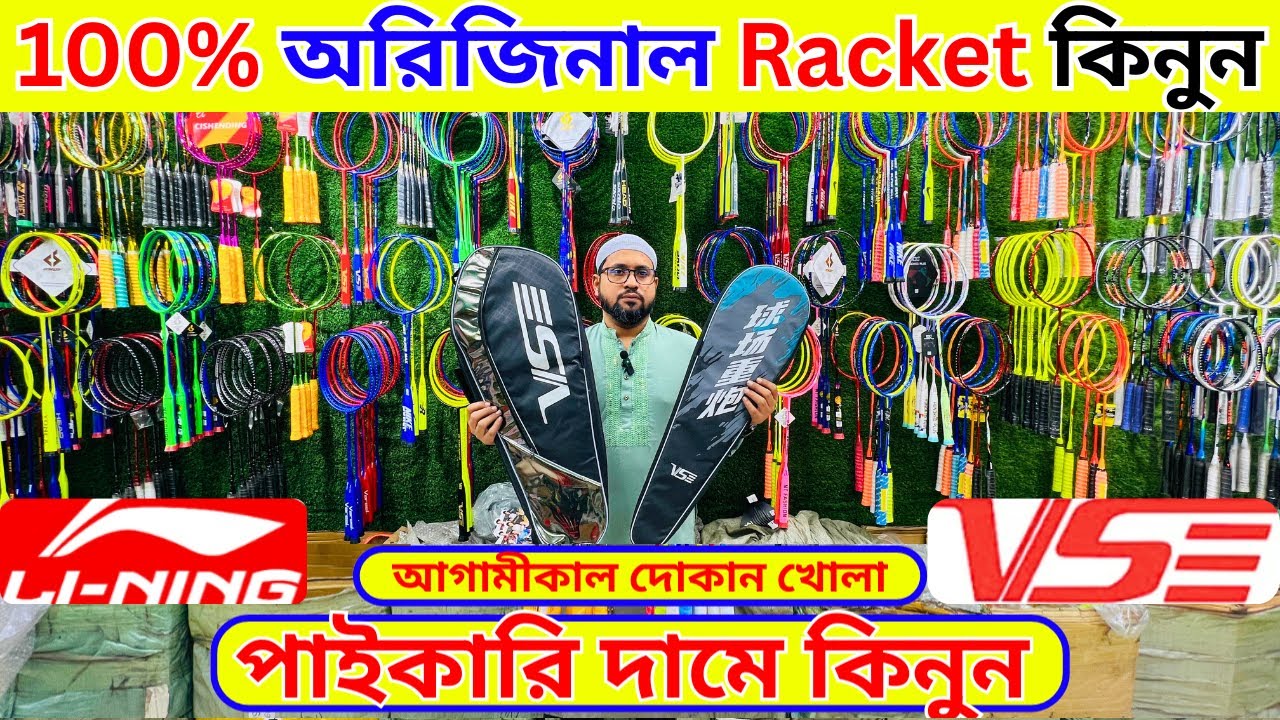 100%🔥অরিজিনাল🔥ব্যাডমিন্টন র‍্যাকেট কিনুন 2026 Badminton Racket Price in Bangladesh 2026 || Damadami