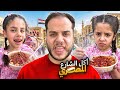 جربت اكل الشارع في مصر مع خواتي التوأم ندمنا