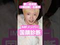 【IMP.で国顔診断】やってみた!7人のビジュが国歌レベル✨#Shorts #佐藤新