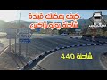 رحلة من مدينة سكيكدة الى المسيلة بمسافة 356 كلم رحلة من مدينة سكيكدة الى المسيلة بمسافة 356 كلم