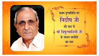 Download Lagu Maa Tripurmalini Chalisa path ।। Maa Tripurmalini Bhajan ।। Balbir Nirdosh Records।। MP3 Download Lagu Maa Tripurmalini Chalisa path ।। Maa Tripurmalini Bhajan ।। Balbir Nirdosh Records।। MP3