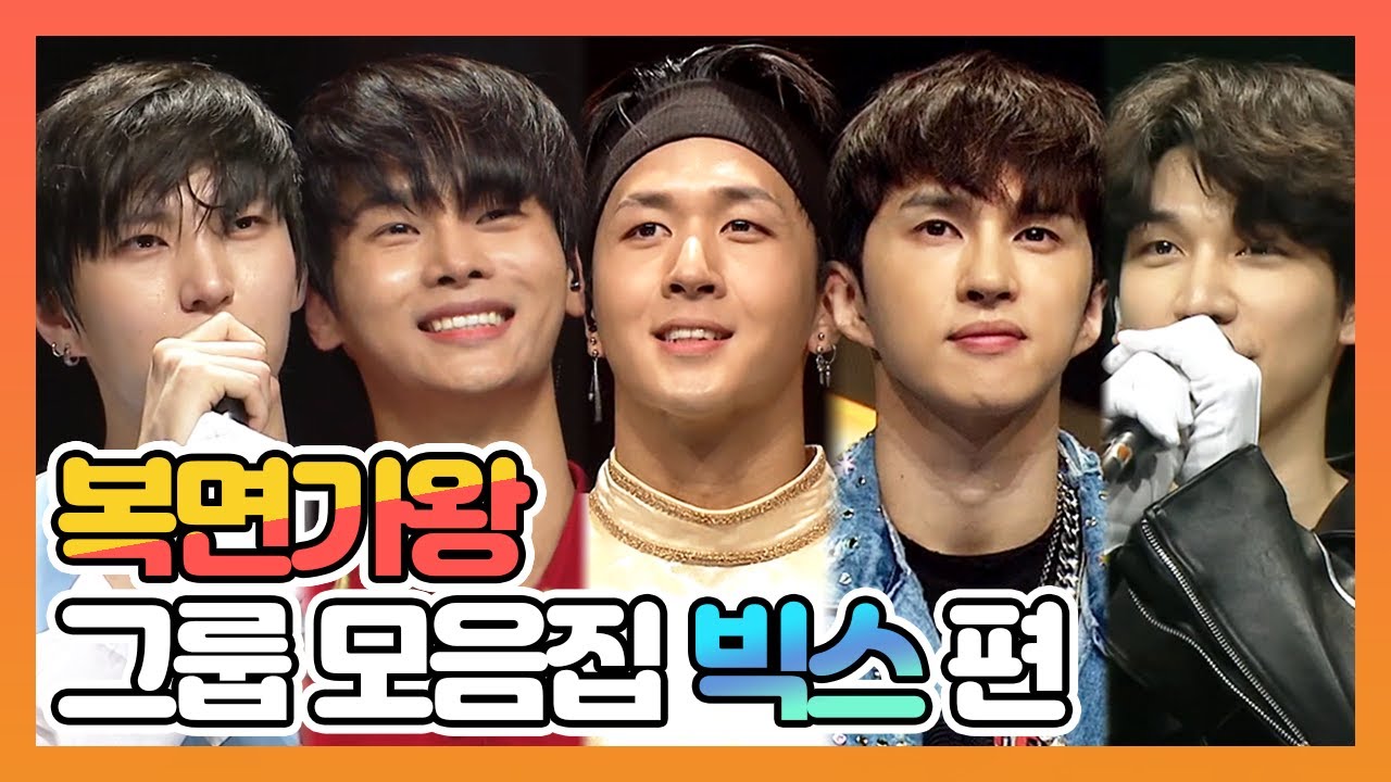 【피피다모아🍉】복면가왕 그룹 모음집 빅스(VIXX) 모음집 | 레오, 엔, 라비, 켄, 혁 | TVPP| MBC 181028 방송