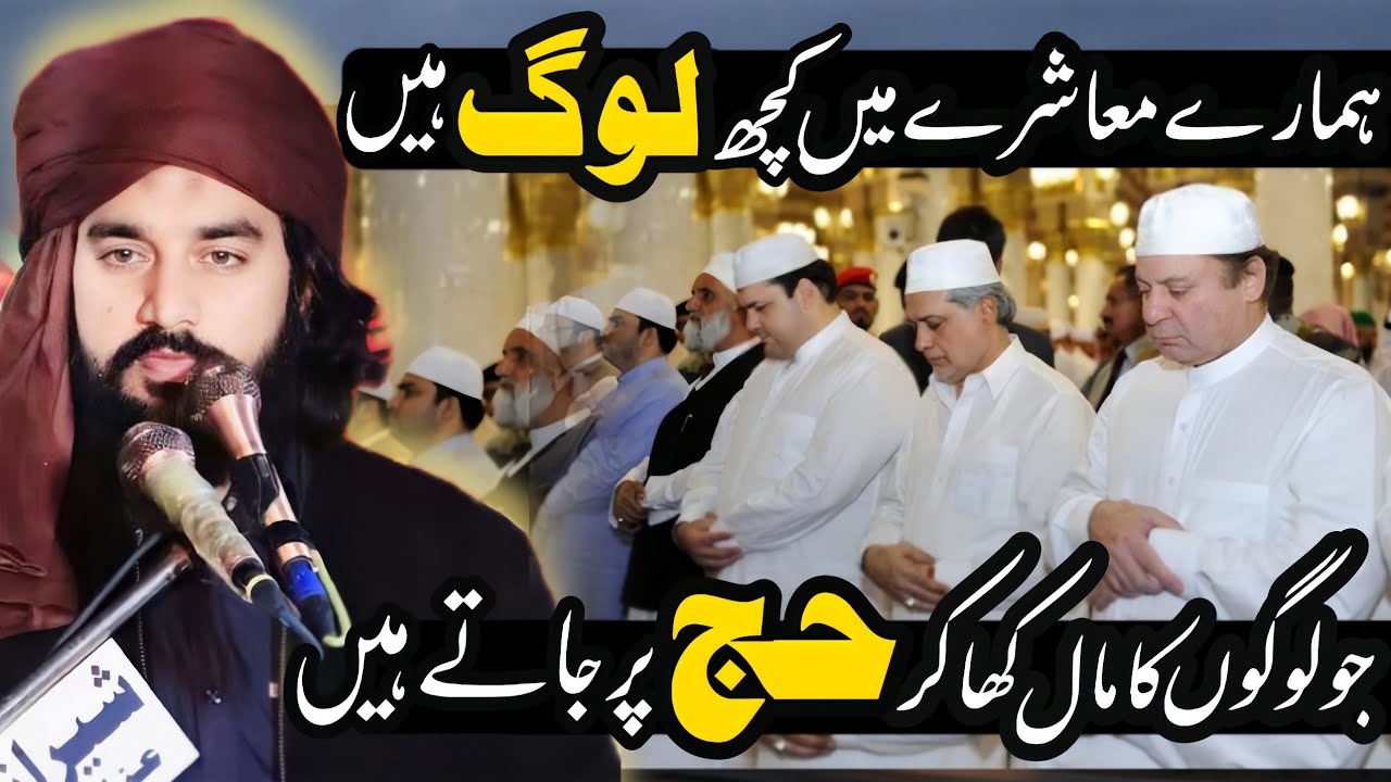Logo ka Maal Kah Hajj par Jany Waly kon? | Zakir Sardar Waseem Abbas Baloch | Majlis 2024 |