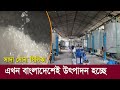 Well done bangladesh silica production  bangladesh shocked the world by producing white gold silica