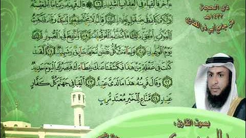 القارئ عبدالعزيز حكمي تلاوة من صلاة الجمعه لسورة الفاتحة وما تيسر من سورة ق 22 ذي الحجة 1432هـ