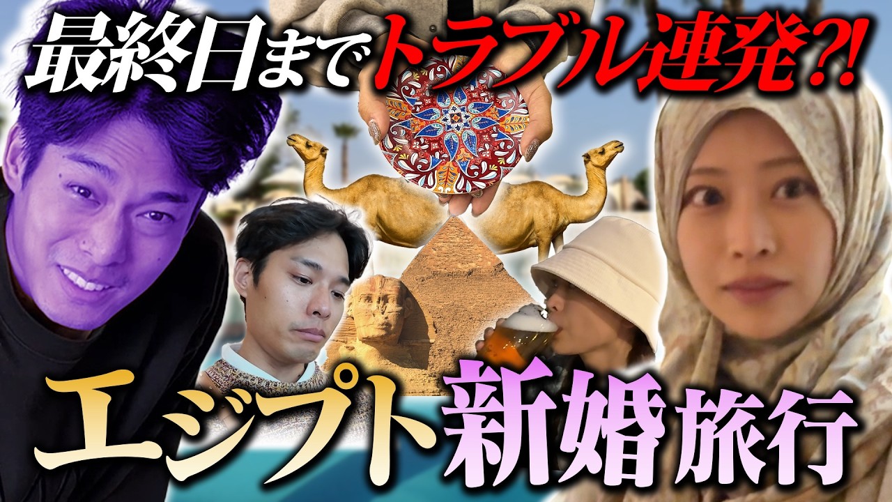 【夫婦エジプト旅】最高のスイートのはずが…最終日に旦那が倒れました (最終回)