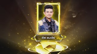 เมาเหล้า เมารัก - ตัส ชนะชัย