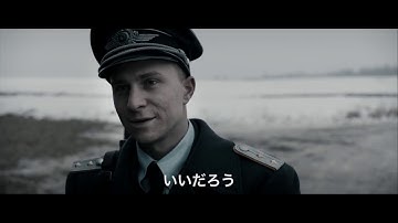 映画『ちいさな独裁者』日本版予告編