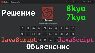 Codewars(решение и обьяснение) JavaScript