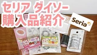 ~ 108 ~ セリアとダイソーでの購入品紹介