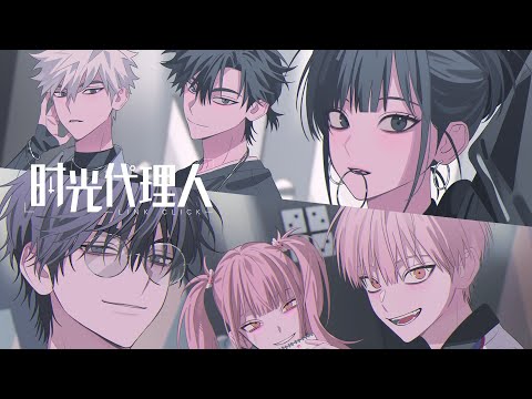 【时光代理人】全新角色原声单曲试听公开