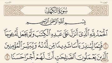 أول عشر آيات من سورة الكهف من حفظها عصم من الدجال : مكتوبة ومكررة ١٠ مرات بجودة عالية .
