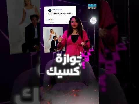 3 شروط صادمة في عقد زواج إندريك نجم ريال مدريد