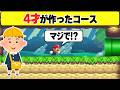 This Is Too Much Of A Gifted Education Making A 4 Year Old Create A Course Lol Mario Maker 2