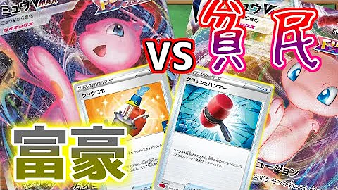 ポケカ 対戦 ウッウロボもスマホロトムも不採用の安価ミュウvmaxでどこまで戦えるか検証する ポケモンカード Tier4チャンネル Mp3
