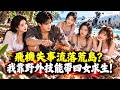 空难流落荒岛遭诬陷?满级生存技能连环打脸,携四美绝境求生成全岛主宰!#荒岛求生 #逆袭 #打脸 #漫微追剧