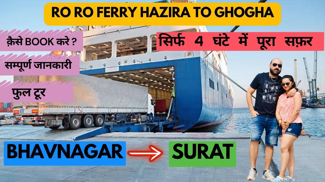 Bhavnagar Ghogha to Surat Hazira Gujarat Ferry with Car Bike|Ro Ro Ferry full Information #roroferry