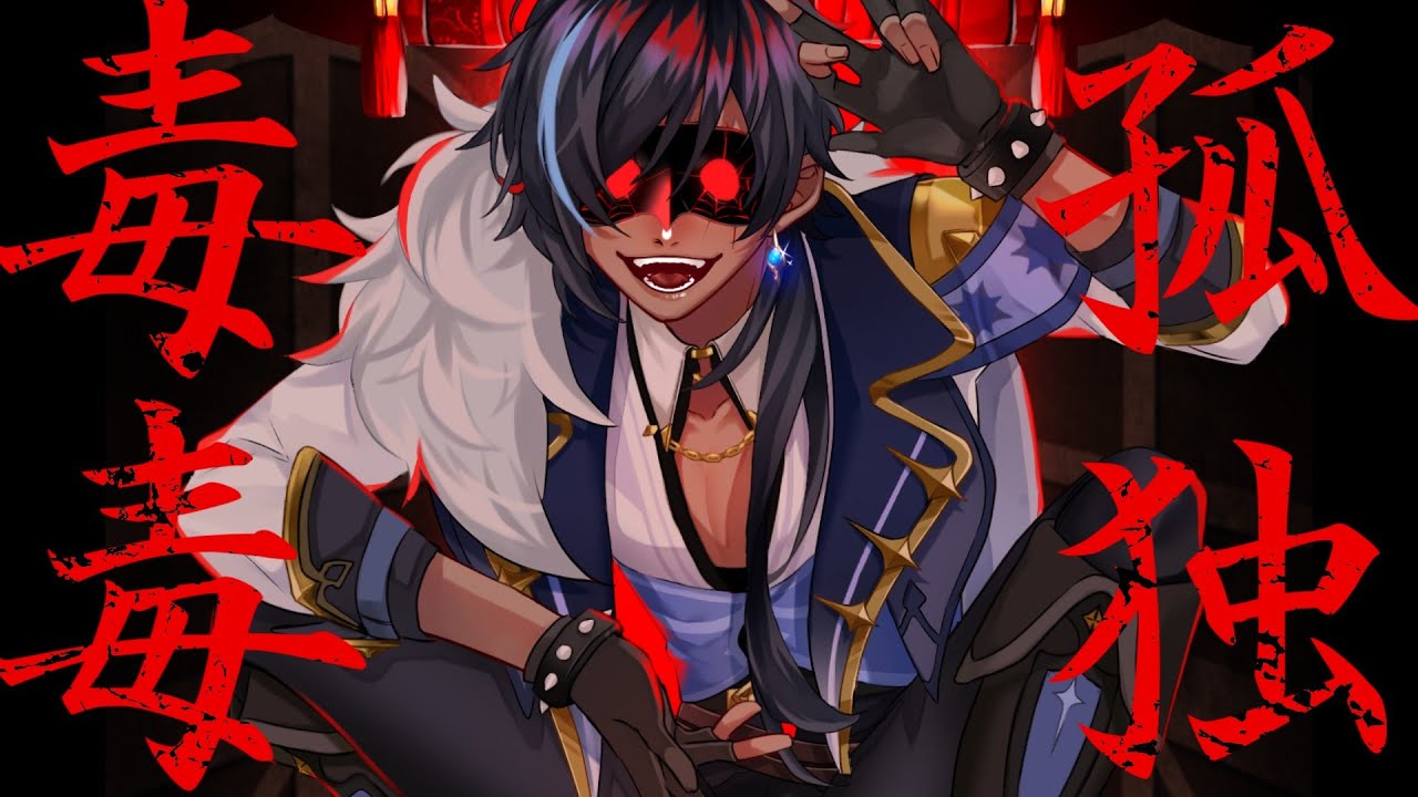 【人力原神】孤独毒毒【ガイア,Kaeya】【Genshin Impact】