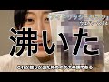 【アイナナ】みんな大好き！だけど推しは特別！！【松井玲奈】