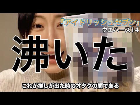 【アイナナ】みんな大好き！だけど推しは特別！！【松井玲奈】