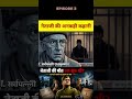 नेताजी की गुमशुदगी का रहस्य | #2danimation #documentary #subashchandrabose