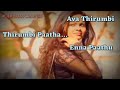 Ava Thirumbi Thirumbi Patha... Romba love panniten album ... Mp3 Song