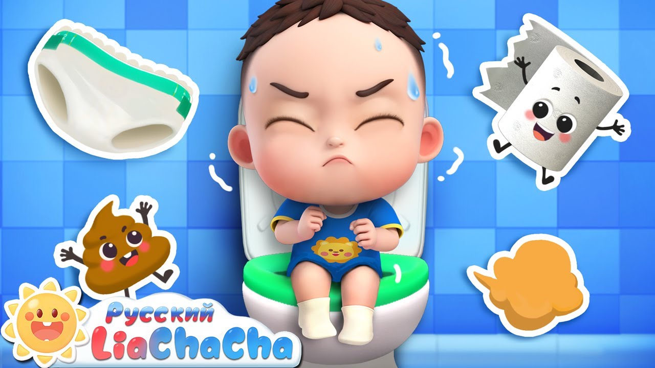 🚽Песня про горшок | 🌈Лиа и ЧаЧа | 🧻Хорошая привычка | 🎙️Новая серия песенок для детей | LiaChaCha