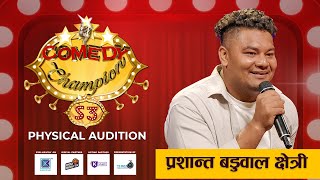 Comedy Champion Season 3 - Physical Audition Prashant Badwal Chhetri Promo