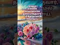 இன்றைய பைபிள் வார்த்தைகள் / Today Bible Words.. #shorts #bibleverse #motivation #christiansongs