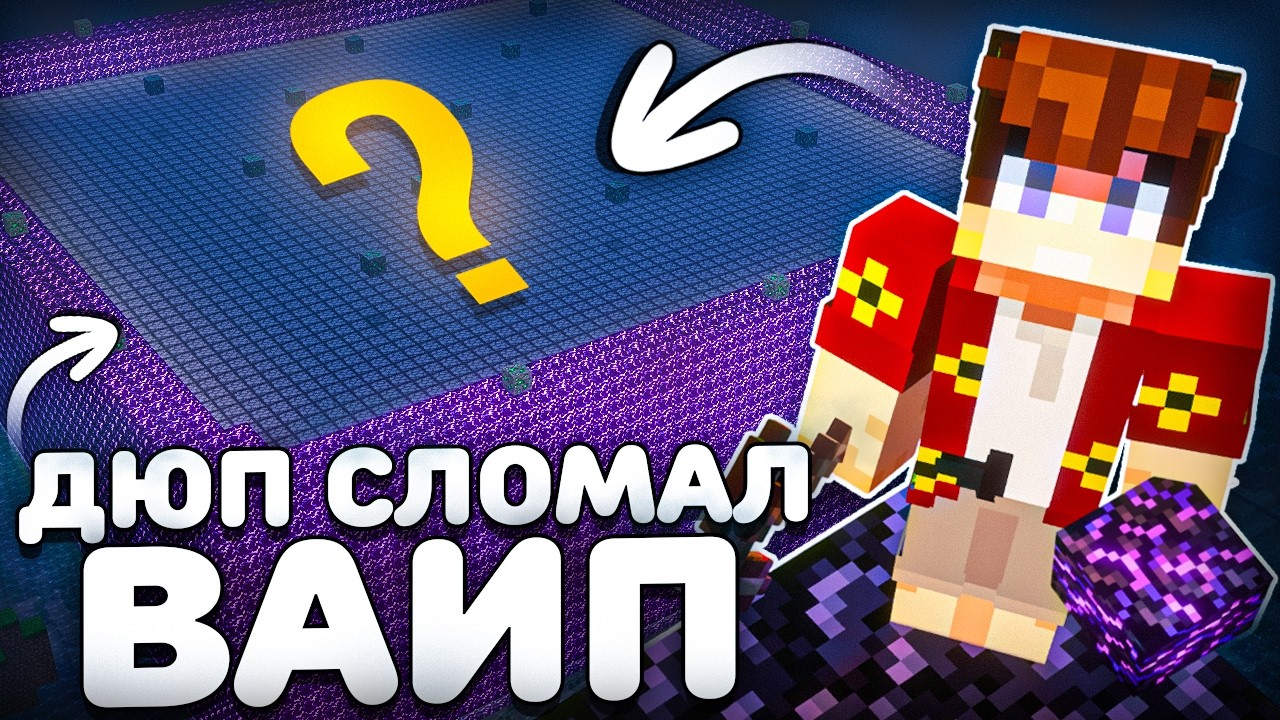 КАК ДЮПЫ И ЖАДНОСТЬ РАЗРУШИЛИ НАШ ВАЙП? История крупного клана Анархия Майнкрафт