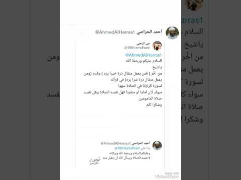 أخر سهوا فمن يعمل مثقال ذرة خيرا يره وقدم ومن يعمل مثقال ذرة شرا يره وهو يصلي فما حكم صلاته