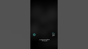 سورة الانشقاق • رزكار محمد الكردي   Rzgar Mohammad Al Kurdi • Surah Al Inshiqaq