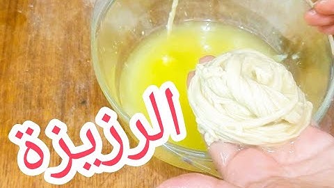 وداعا للكسل بعد معرفة طريقة تحضير مسمن  الرزيزة في رمشة عين بدون مجهود في وقت قياسي لا تفوتكم