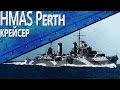 Только История: крейсер HMAS Perth (D29)