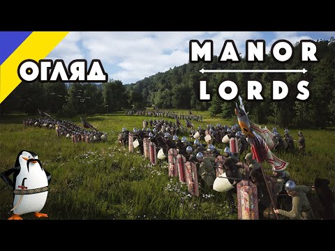 Видео: Огляд Manor Lords, дуже крутої стратегії з неймовірною графікою Demo.