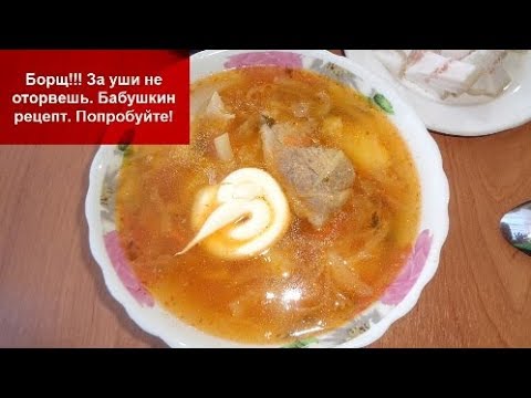 борщ по рецепту бабушки эммы борщ по рецепту бабушки эммы