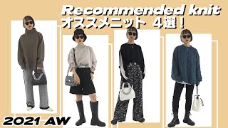 【アイテム紹介】AWオススメニット４選！【PAGEBOY】